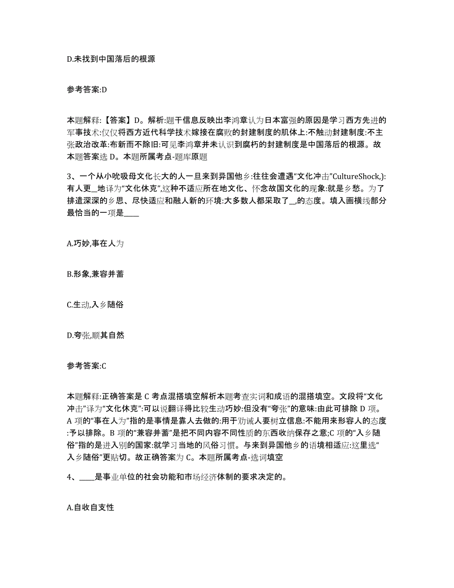 备考2025山西省晋中市寿阳县中小学教师公开招聘强化训练试卷A卷附答案_第2页