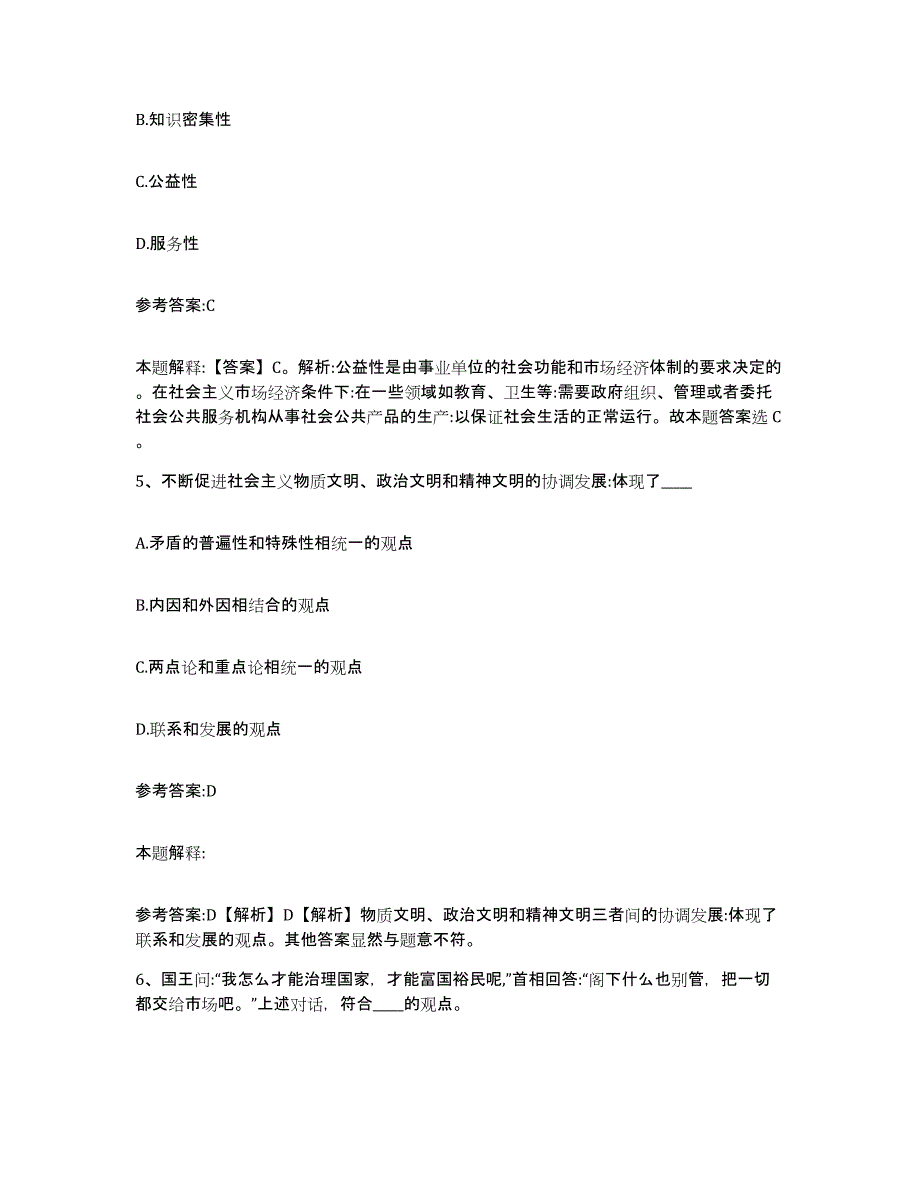 备考2025山西省晋中市寿阳县中小学教师公开招聘强化训练试卷A卷附答案_第3页