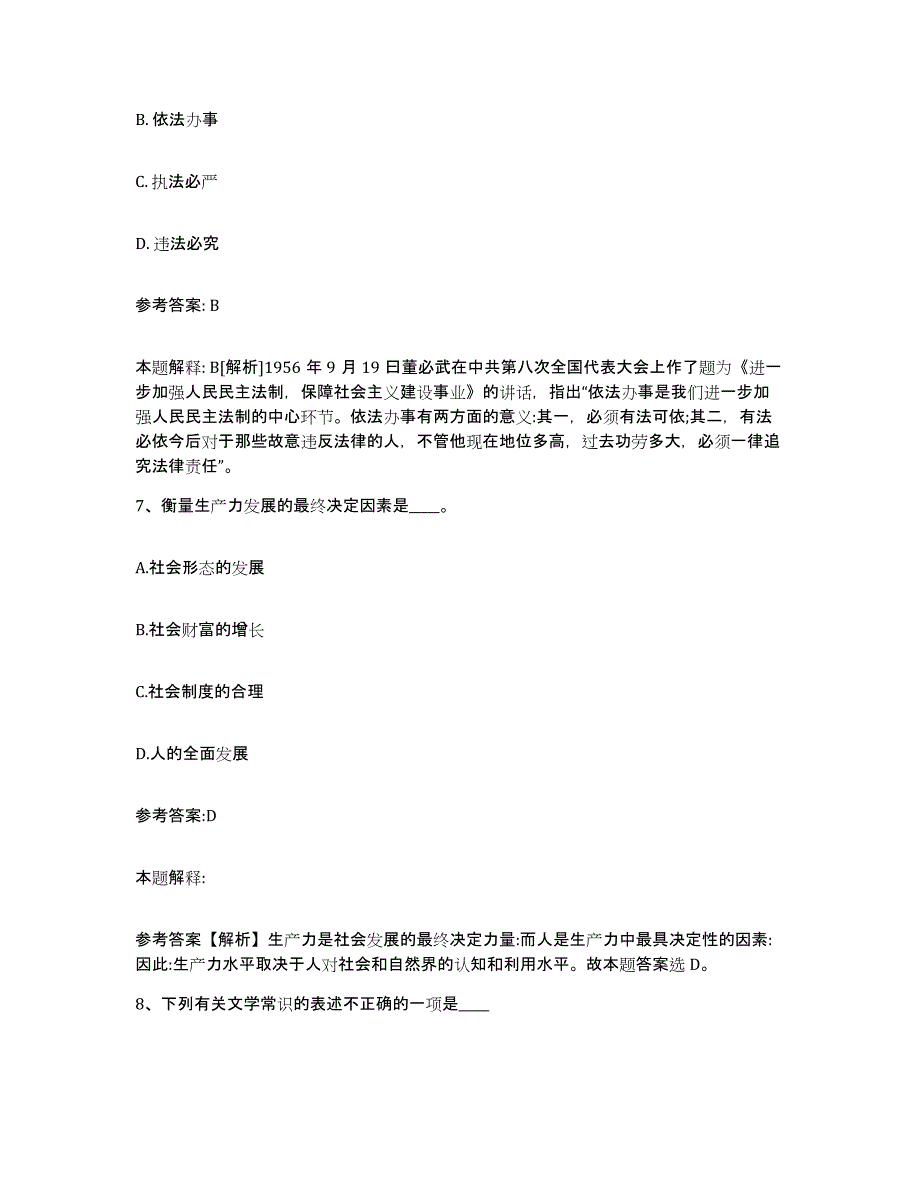 备考2025湖北省咸宁市嘉鱼县中小学教师公开招聘押题练习试题B卷含答案_第4页