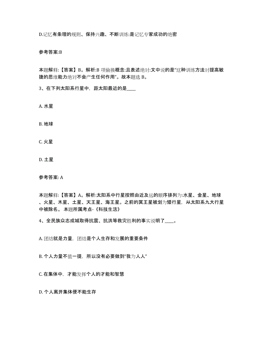 备考2025河北省承德市丰宁满族自治县中小学教师公开招聘综合检测试卷B卷含答案_第2页