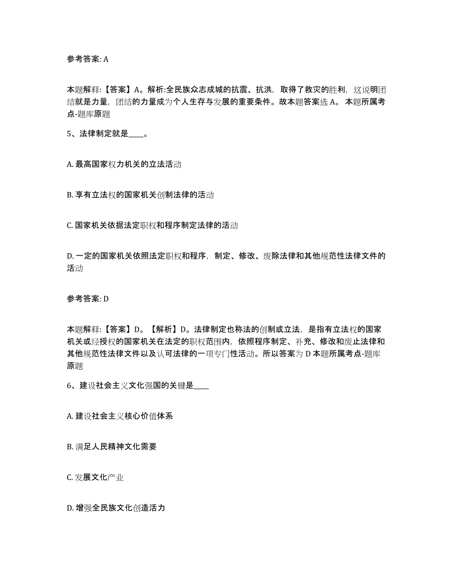 备考2025河北省承德市丰宁满族自治县中小学教师公开招聘综合检测试卷B卷含答案_第3页