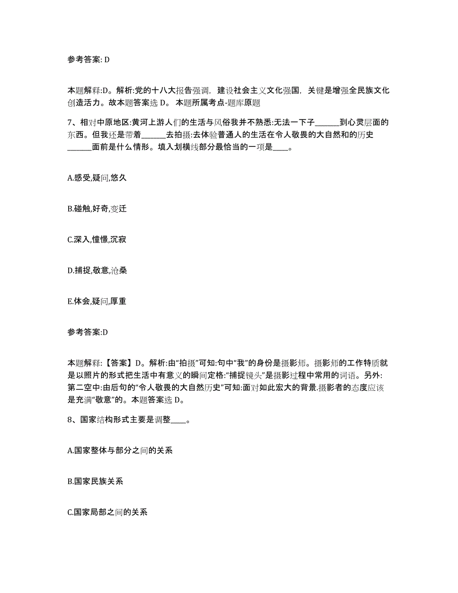 备考2025河北省承德市丰宁满族自治县中小学教师公开招聘综合检测试卷B卷含答案_第4页