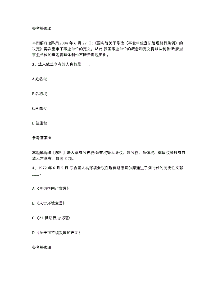 备考2025福建省南平市邵武市中小学教师公开招聘综合检测试卷A卷含答案_第2页