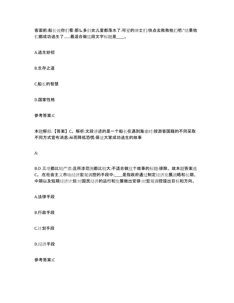 备考2025福建省南平市邵武市中小学教师公开招聘综合检测试卷A卷含答案_第4页