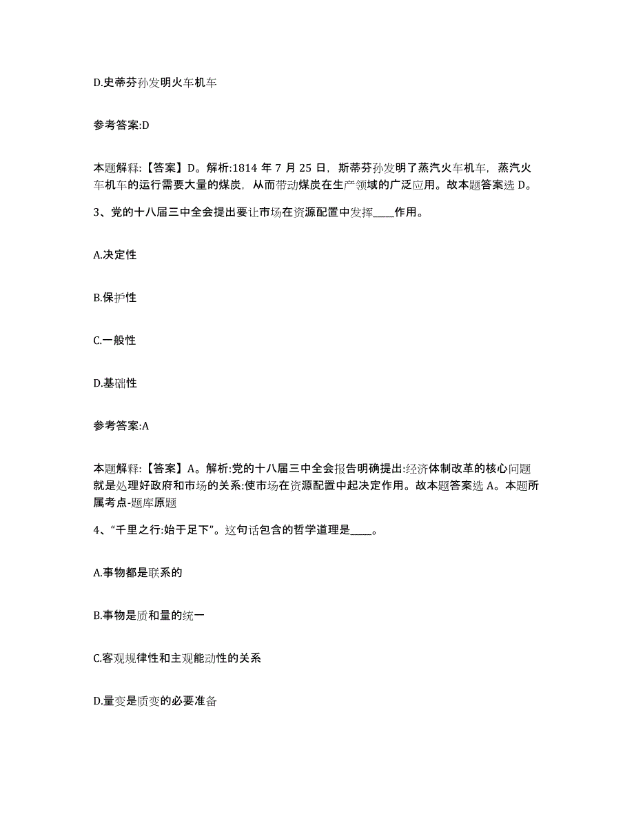 备考2025河北省廊坊市三河市中小学教师公开招聘高分通关题型题库附解析答案_第2页