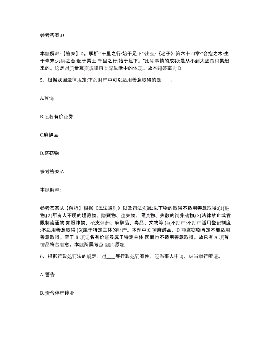 备考2025河北省廊坊市三河市中小学教师公开招聘高分通关题型题库附解析答案_第3页