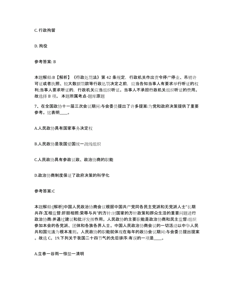 备考2025河北省廊坊市三河市中小学教师公开招聘高分通关题型题库附解析答案_第4页