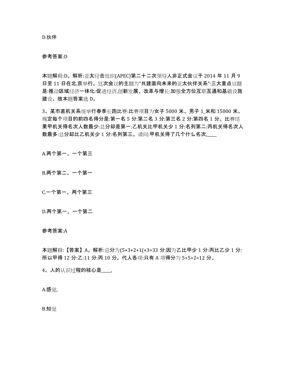 备考2025湖南省湘西土家族苗族自治州古丈县中小学教师公开招聘综合练习试卷A卷附答案_第2页