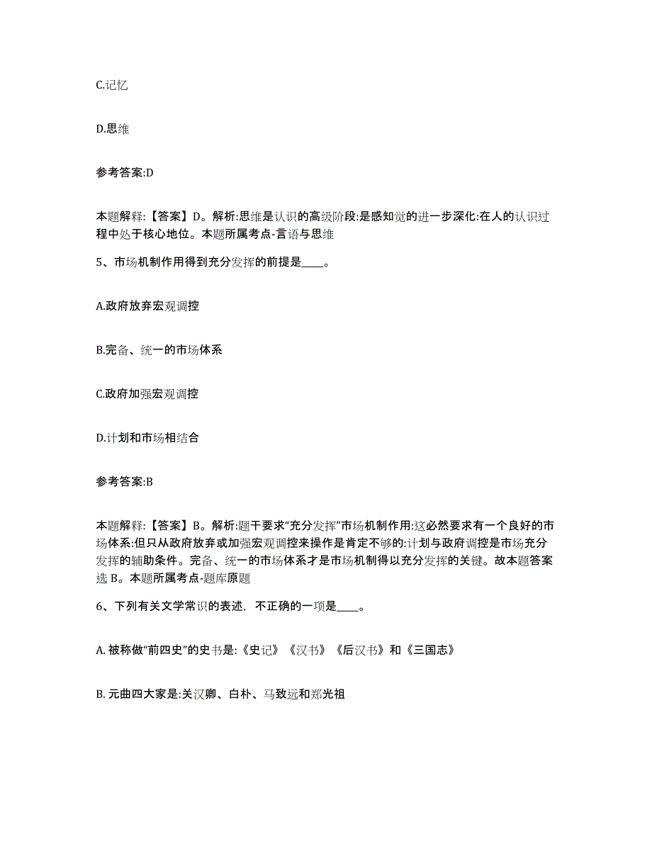 备考2025湖南省湘西土家族苗族自治州古丈县中小学教师公开招聘综合练习试卷A卷附答案_第3页