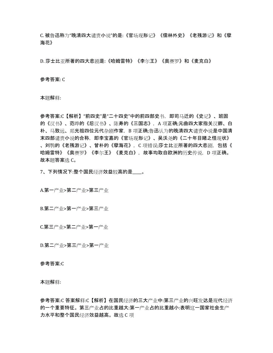 备考2025湖南省湘西土家族苗族自治州古丈县中小学教师公开招聘综合练习试卷A卷附答案_第4页