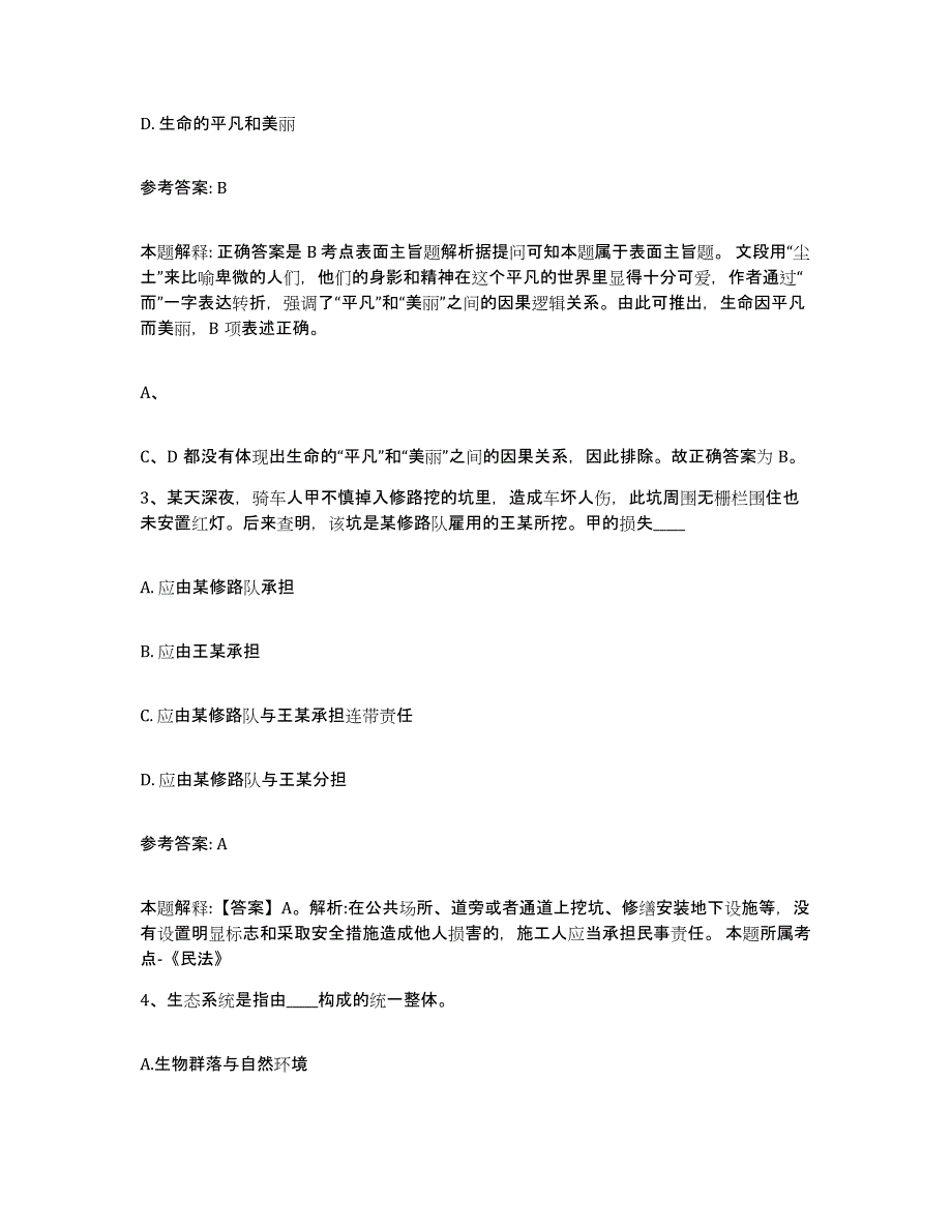 备考2025浙江省绍兴市中小学教师公开招聘典型题汇编及答案_第2页