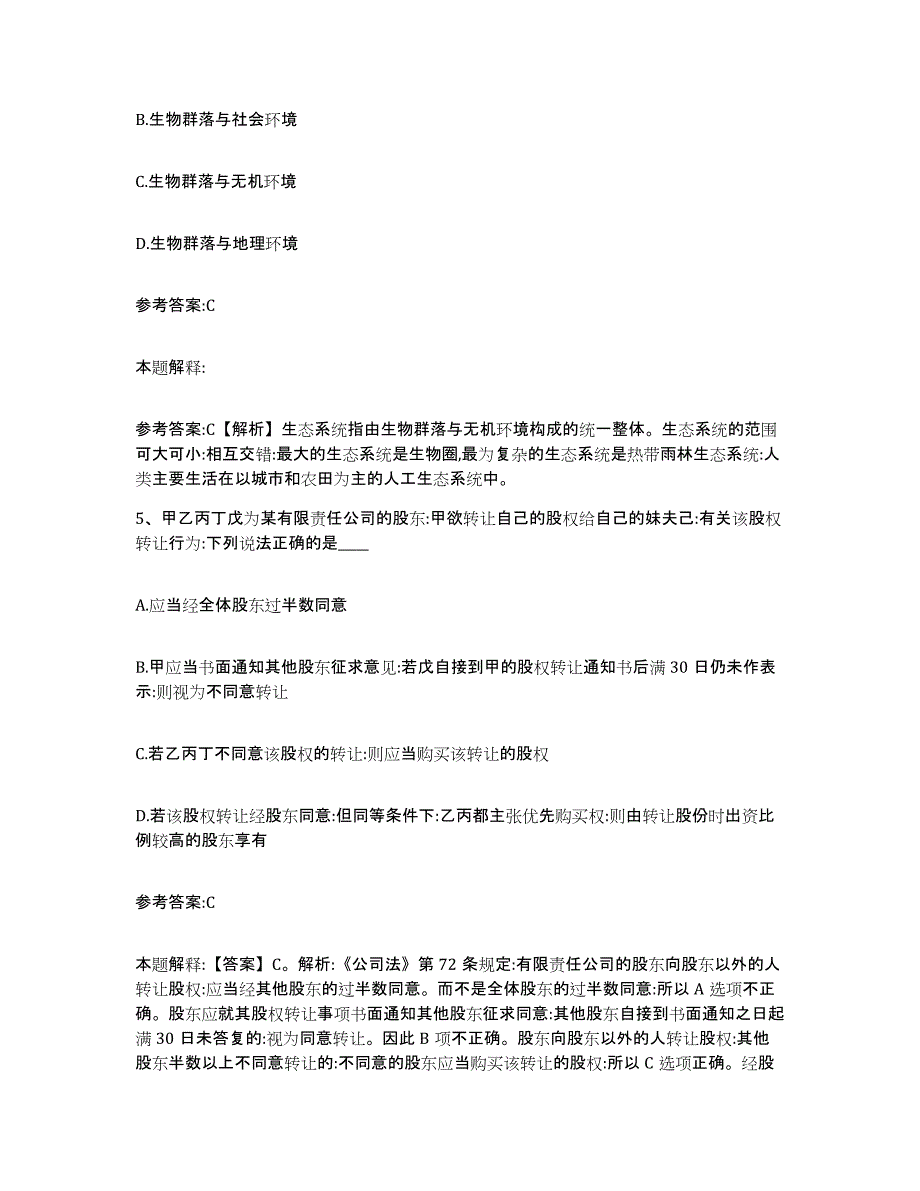 备考2025浙江省绍兴市中小学教师公开招聘典型题汇编及答案_第3页