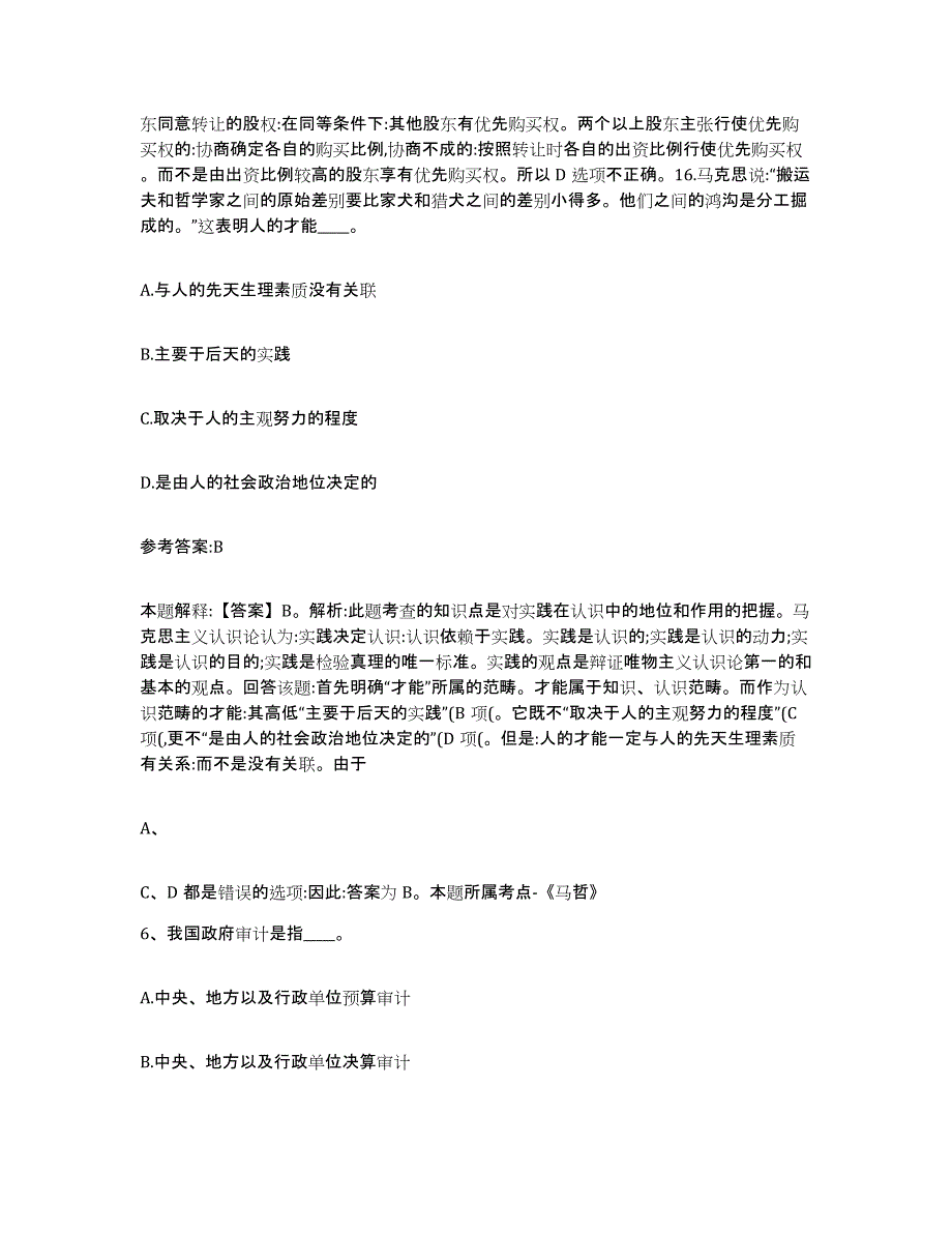 备考2025浙江省绍兴市中小学教师公开招聘典型题汇编及答案_第4页