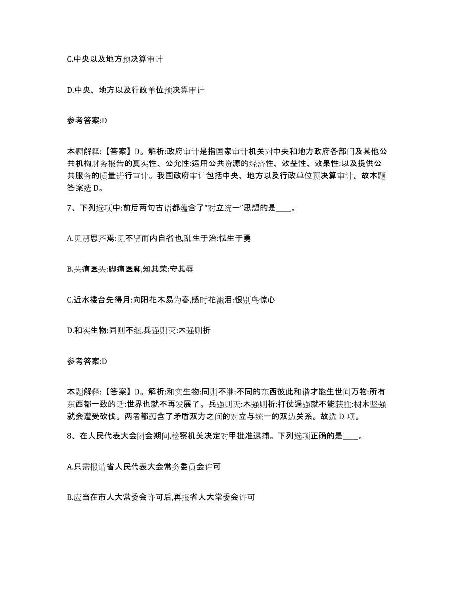 备考2025浙江省绍兴市中小学教师公开招聘典型题汇编及答案_第5页