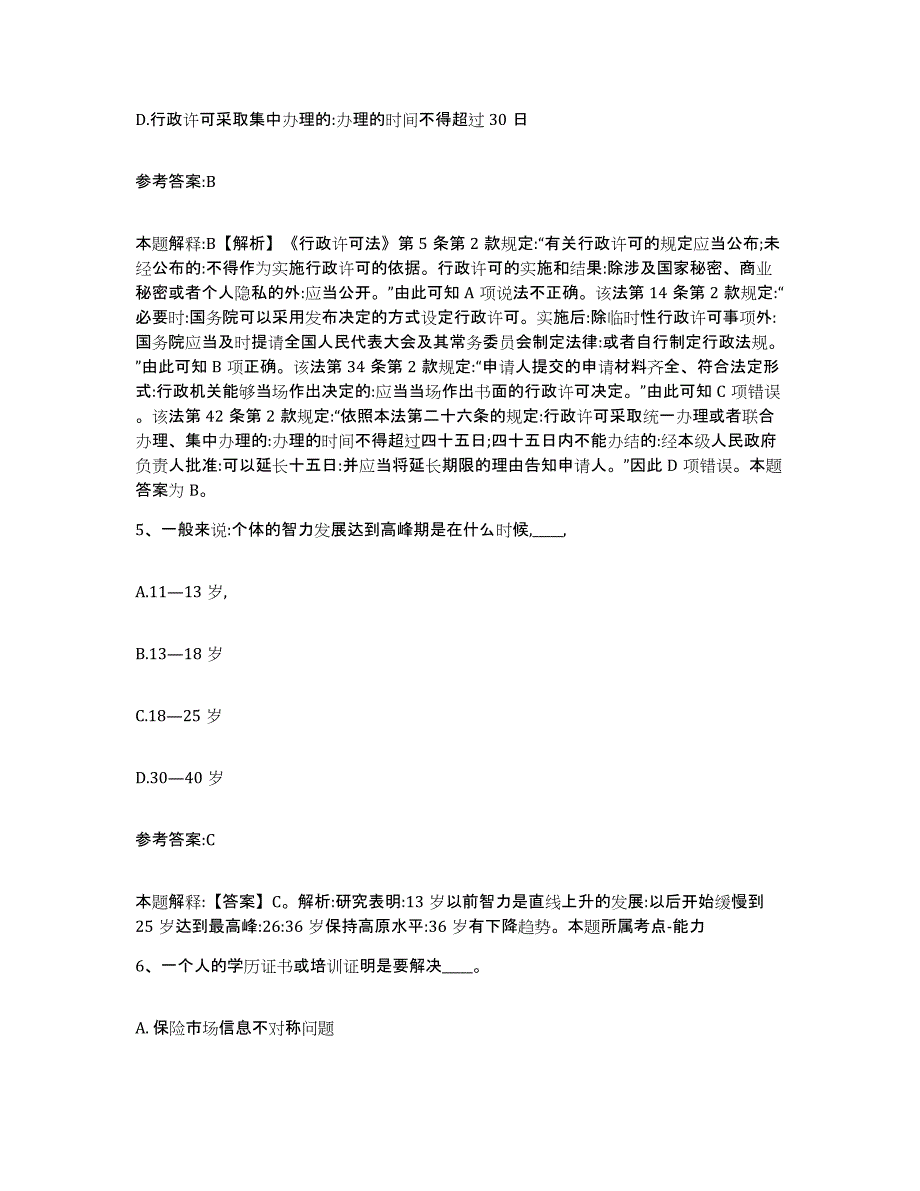 备考2025湖北省荆州市公安县中小学教师公开招聘题库及答案_第3页