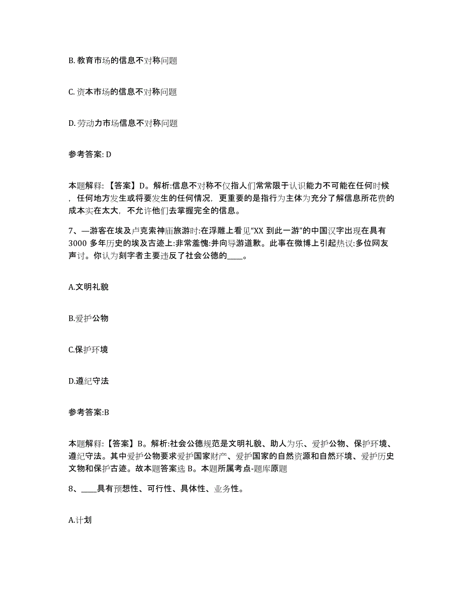 备考2025湖北省荆州市公安县中小学教师公开招聘题库及答案_第4页