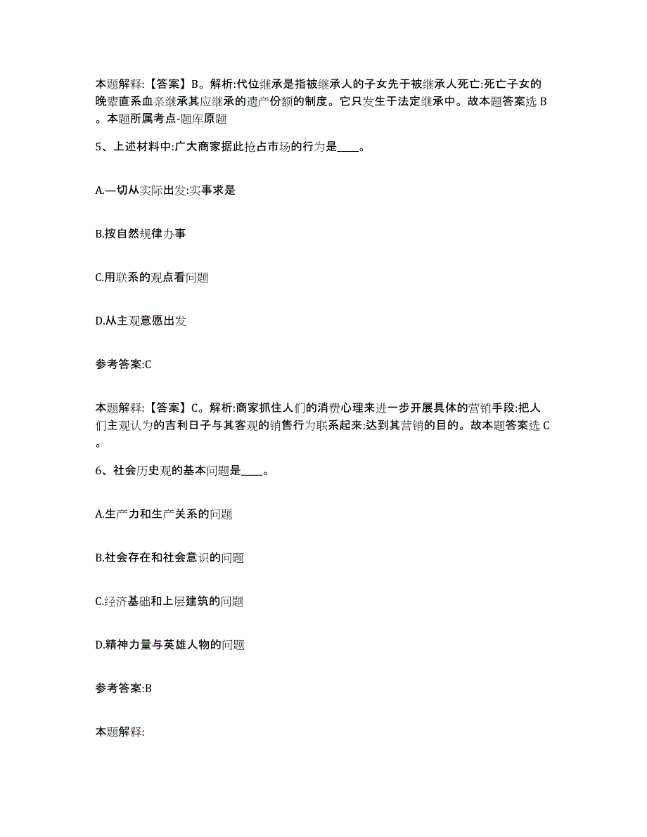 备考2025河北省邯郸市复兴区中小学教师公开招聘通关题库(附带答案)_第3页