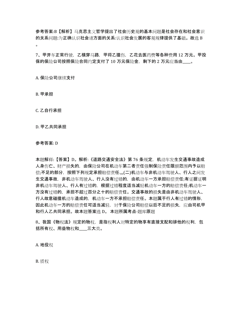 备考2025河北省邯郸市复兴区中小学教师公开招聘通关题库(附带答案)_第4页