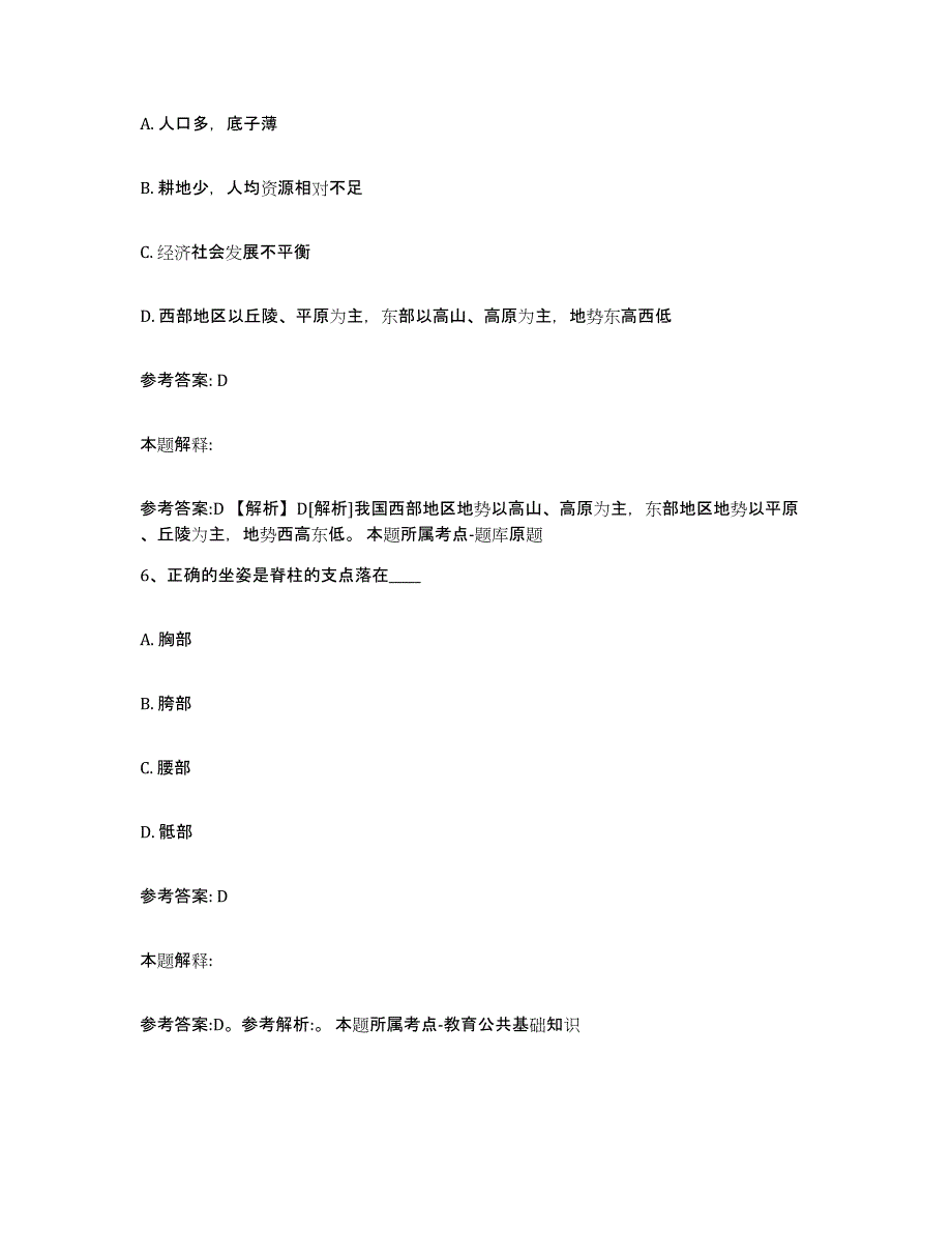 备考2025安徽省宿州市埇桥区中小学教师公开招聘每日一练试卷A卷含答案_第4页