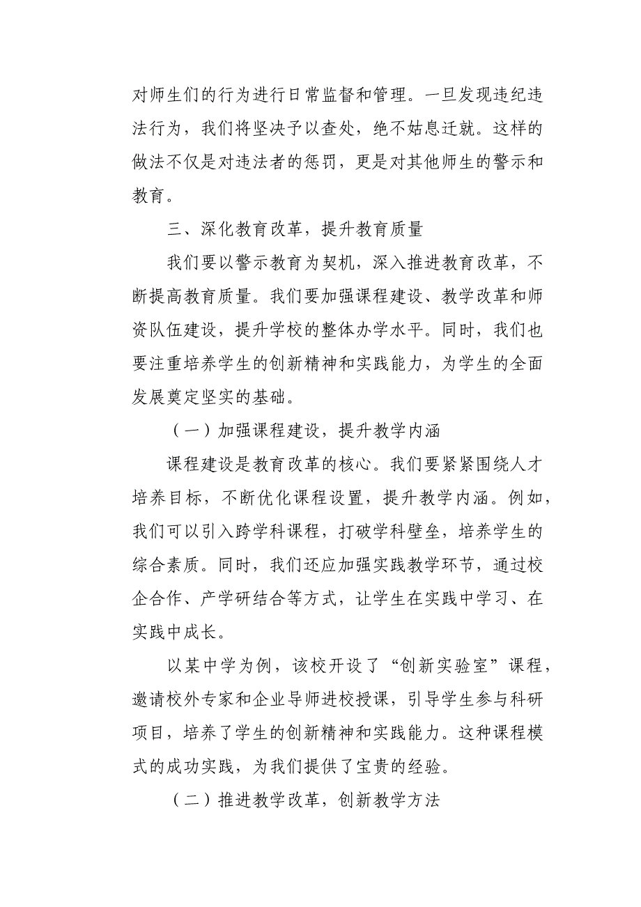 学校党委书记在学校警示教育大会上的讲话_第4页