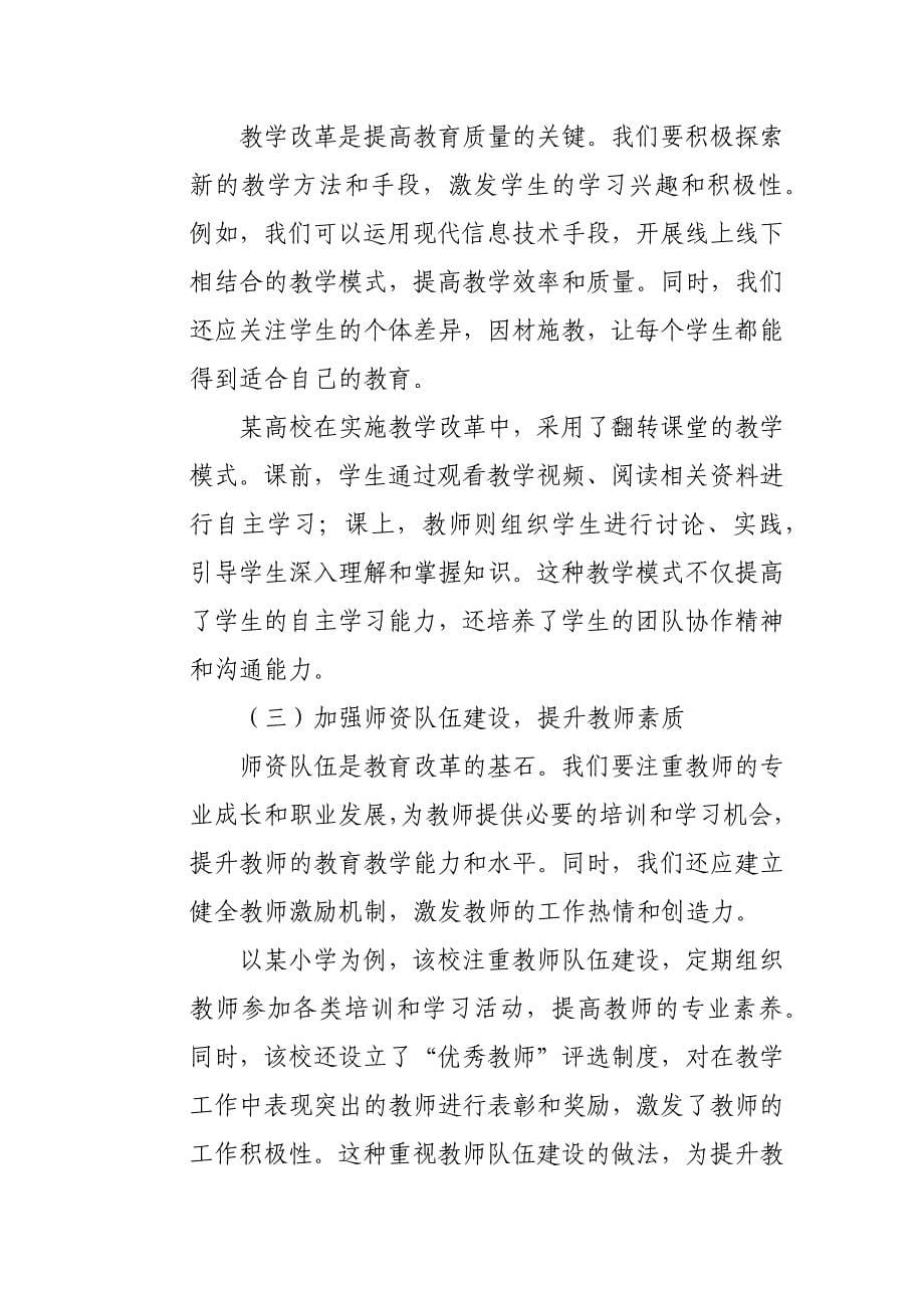 学校党委书记在学校警示教育大会上的讲话_第5页