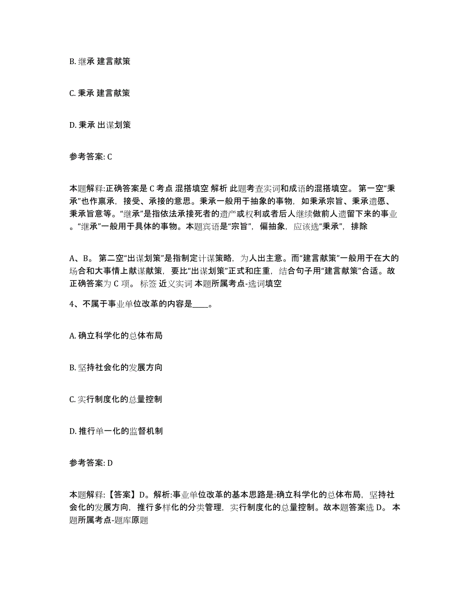 备考2025云南省中小学教师公开招聘高分题库附答案_第3页