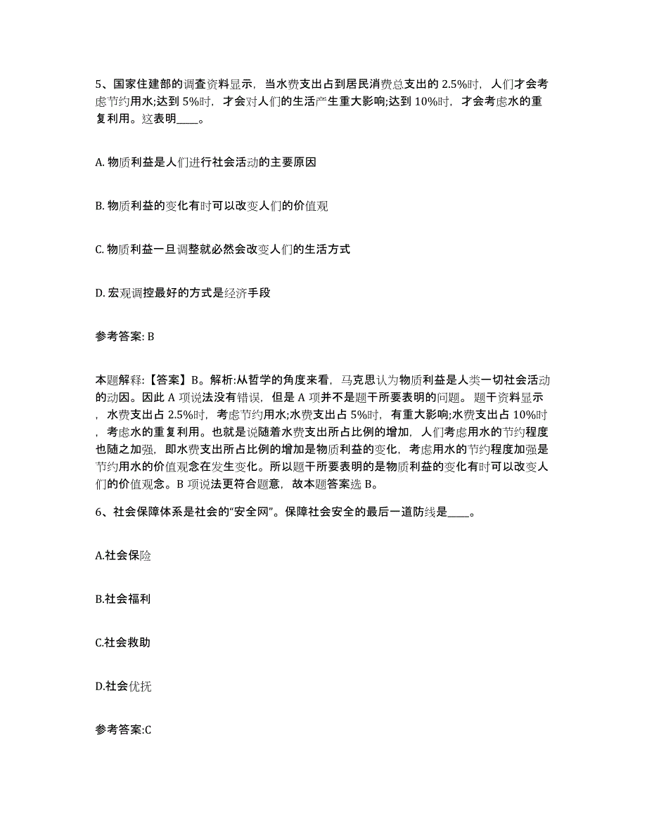 备考2025云南省中小学教师公开招聘高分题库附答案_第4页