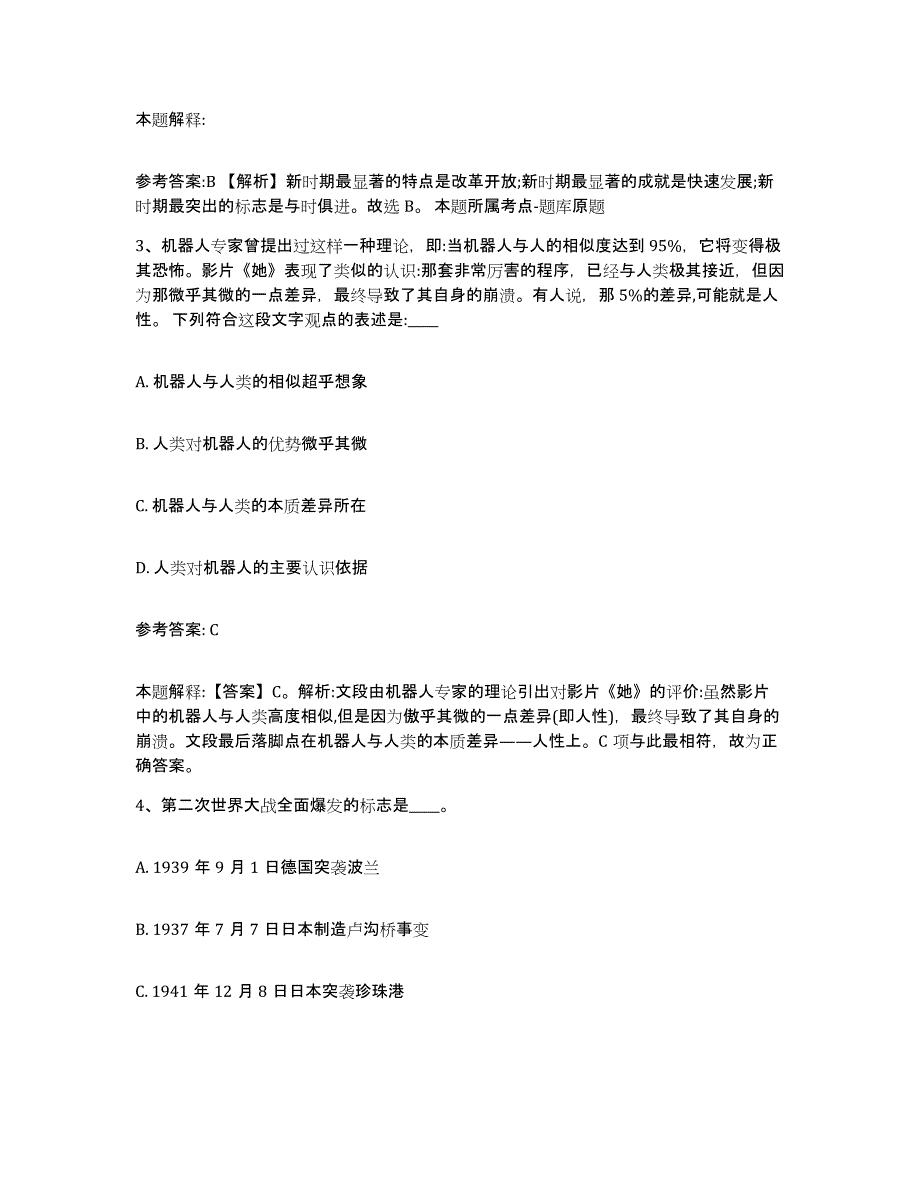 备考2025甘肃省嘉峪关市中小学教师公开招聘真题练习试卷A卷附答案_第2页