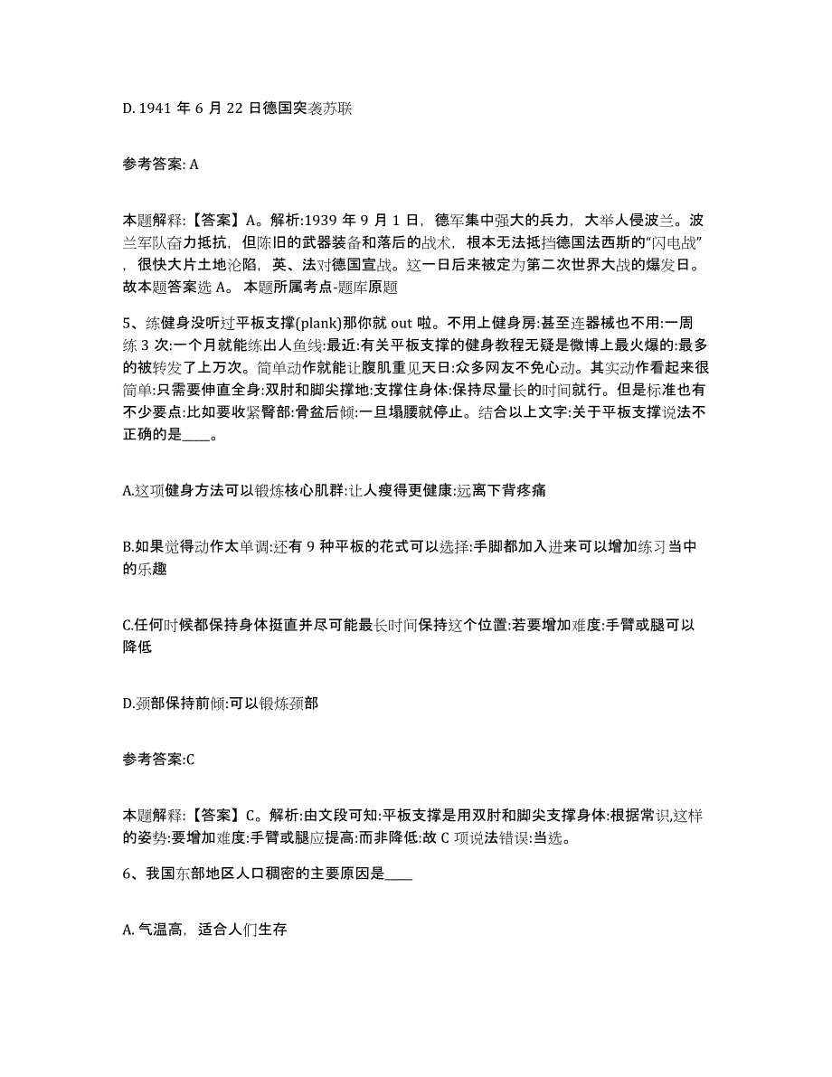 备考2025甘肃省嘉峪关市中小学教师公开招聘真题练习试卷A卷附答案_第3页