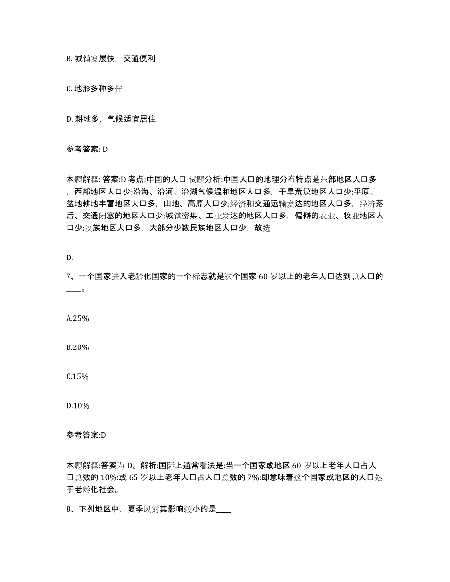 备考2025甘肃省嘉峪关市中小学教师公开招聘真题练习试卷A卷附答案_第4页