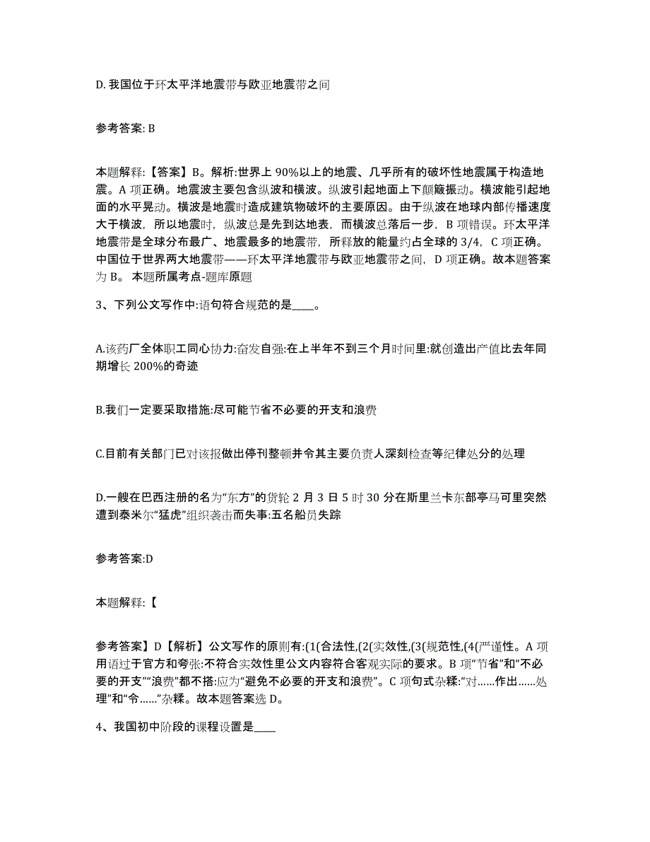 备考2025甘肃省定西市中小学教师公开招聘考前练习题及答案_第2页