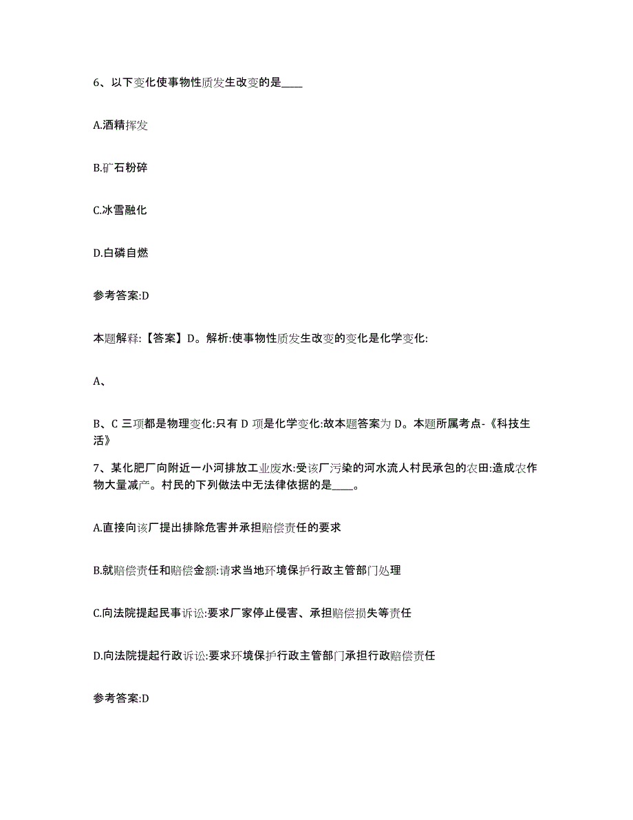 备考2025甘肃省定西市中小学教师公开招聘考前练习题及答案_第4页