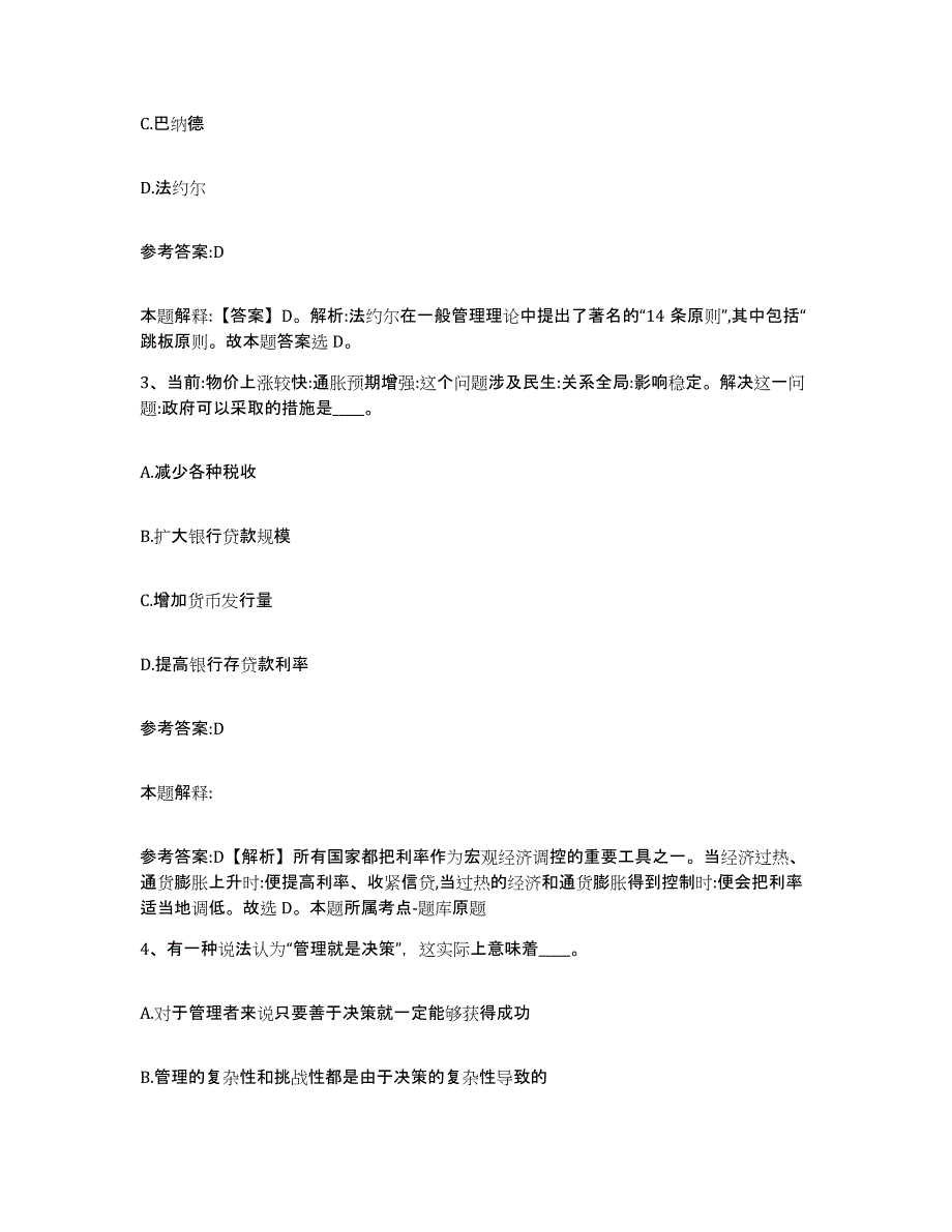 备考2025广东省江门市中小学教师公开招聘真题练习试卷B卷附答案_第2页