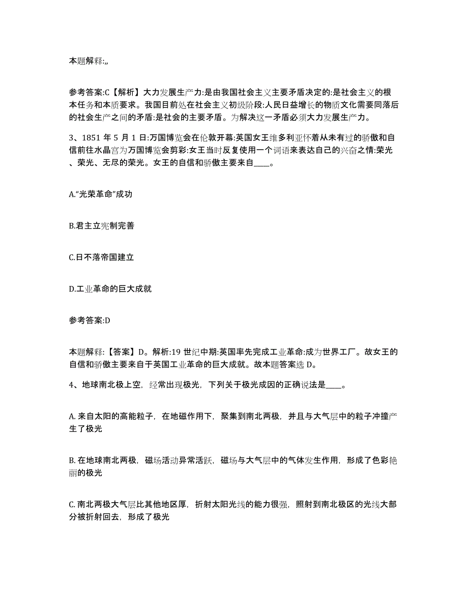 备考2025河南省安阳市内黄县中小学教师公开招聘综合检测试卷B卷含答案_第2页