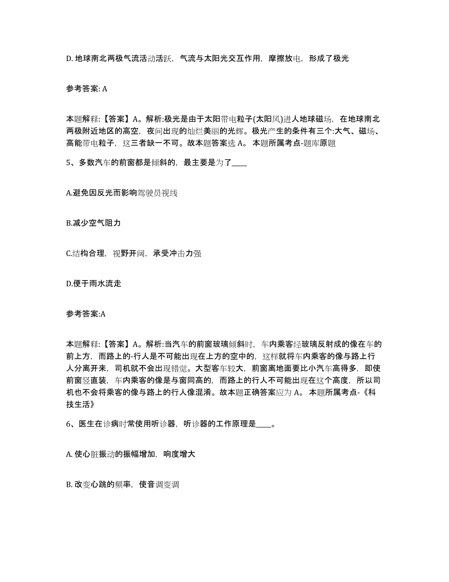 备考2025河南省安阳市内黄县中小学教师公开招聘综合检测试卷B卷含答案_第3页