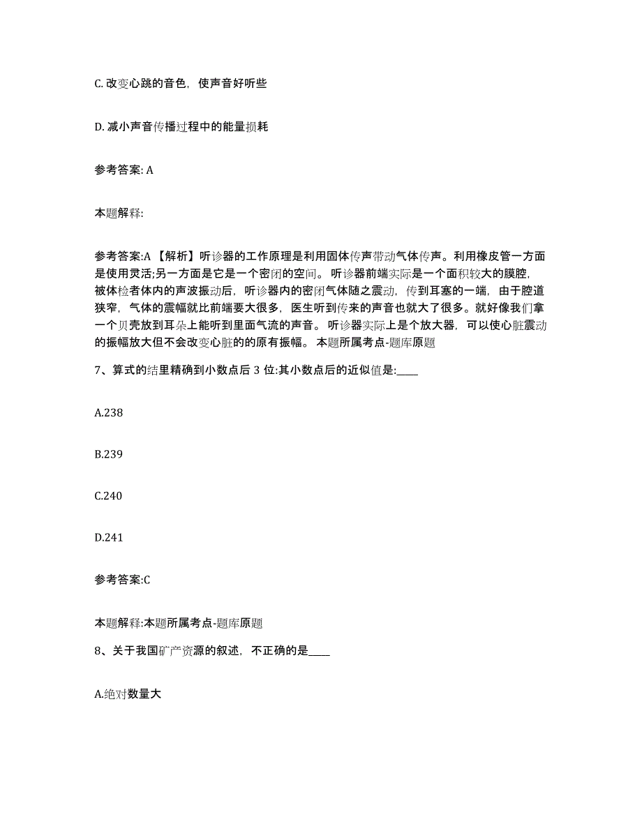 备考2025河南省安阳市内黄县中小学教师公开招聘综合检测试卷B卷含答案_第4页