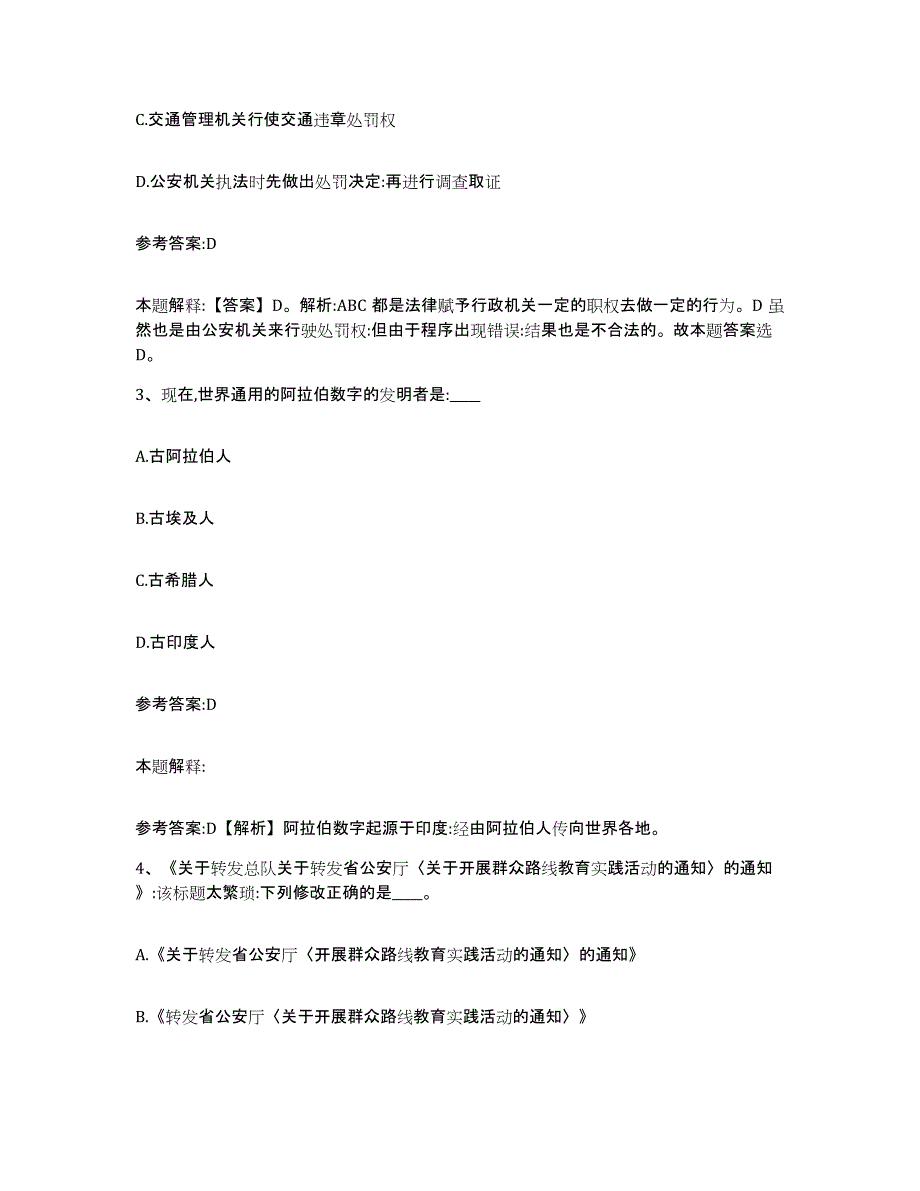 备考2025浙江省杭州市桐庐县中小学教师公开招聘能力检测试卷A卷附答案_第2页