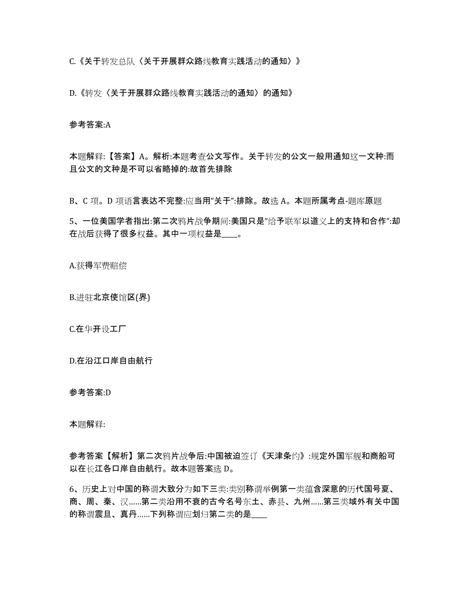 备考2025浙江省杭州市桐庐县中小学教师公开招聘能力检测试卷A卷附答案_第3页