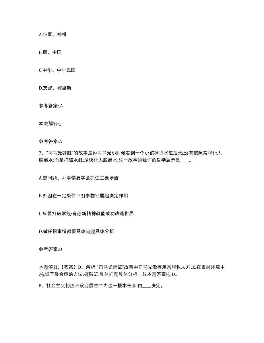 备考2025浙江省杭州市桐庐县中小学教师公开招聘能力检测试卷A卷附答案_第4页