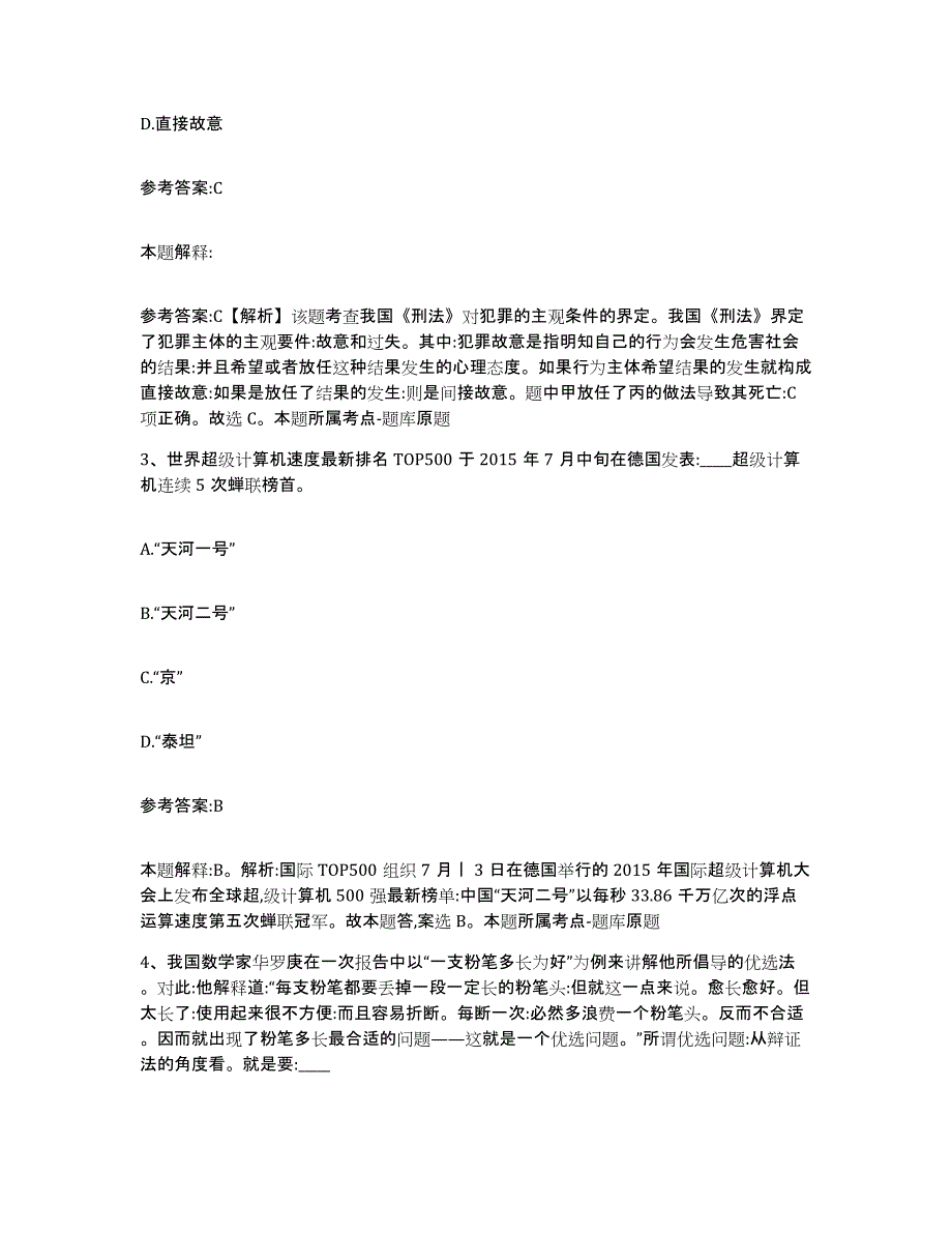 备考2025湖北省宜昌市秭归县中小学教师公开招聘押题练习试题A卷含答案_第2页