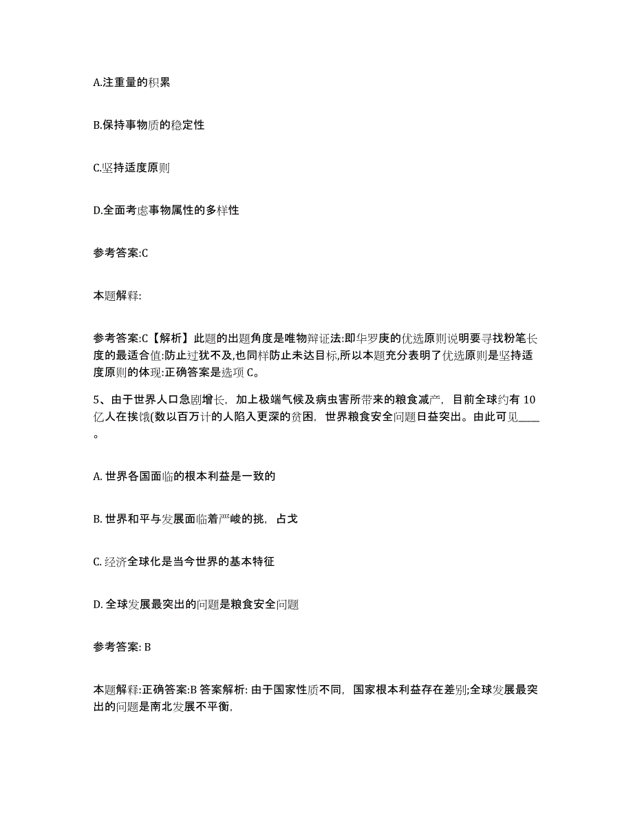 备考2025湖北省宜昌市秭归县中小学教师公开招聘押题练习试题A卷含答案_第3页