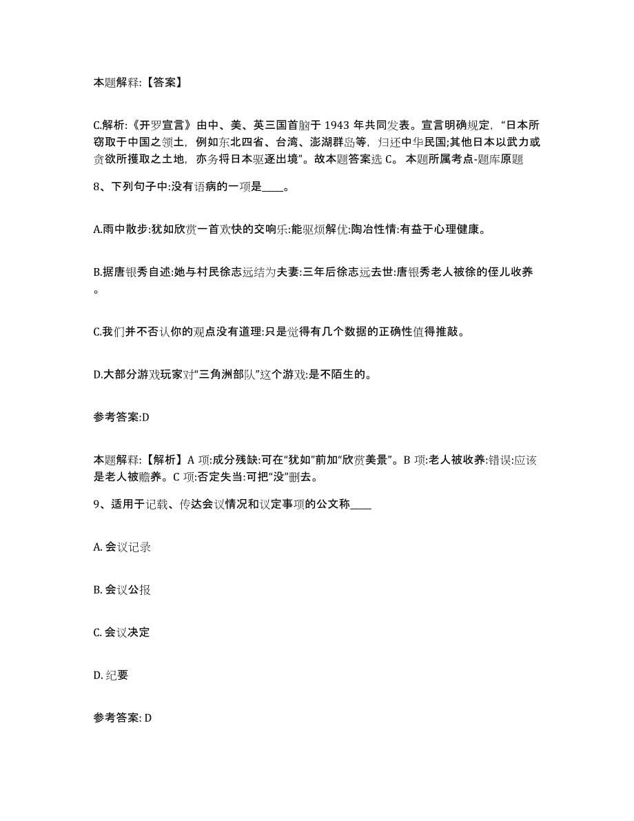 备考2025湖北省宜昌市秭归县中小学教师公开招聘押题练习试题A卷含答案_第5页