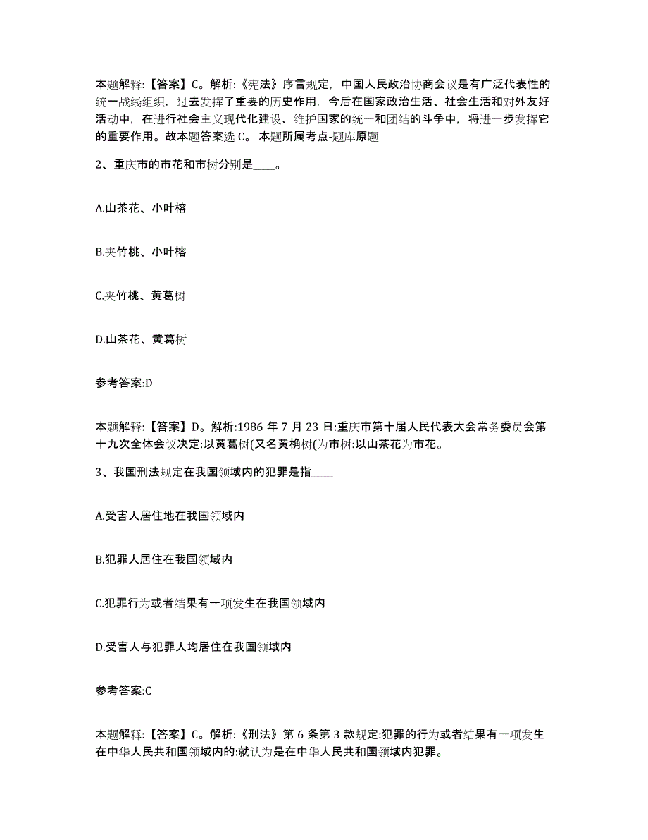 备考2025福建省福州市平潭县中小学教师公开招聘题库与答案_第2页