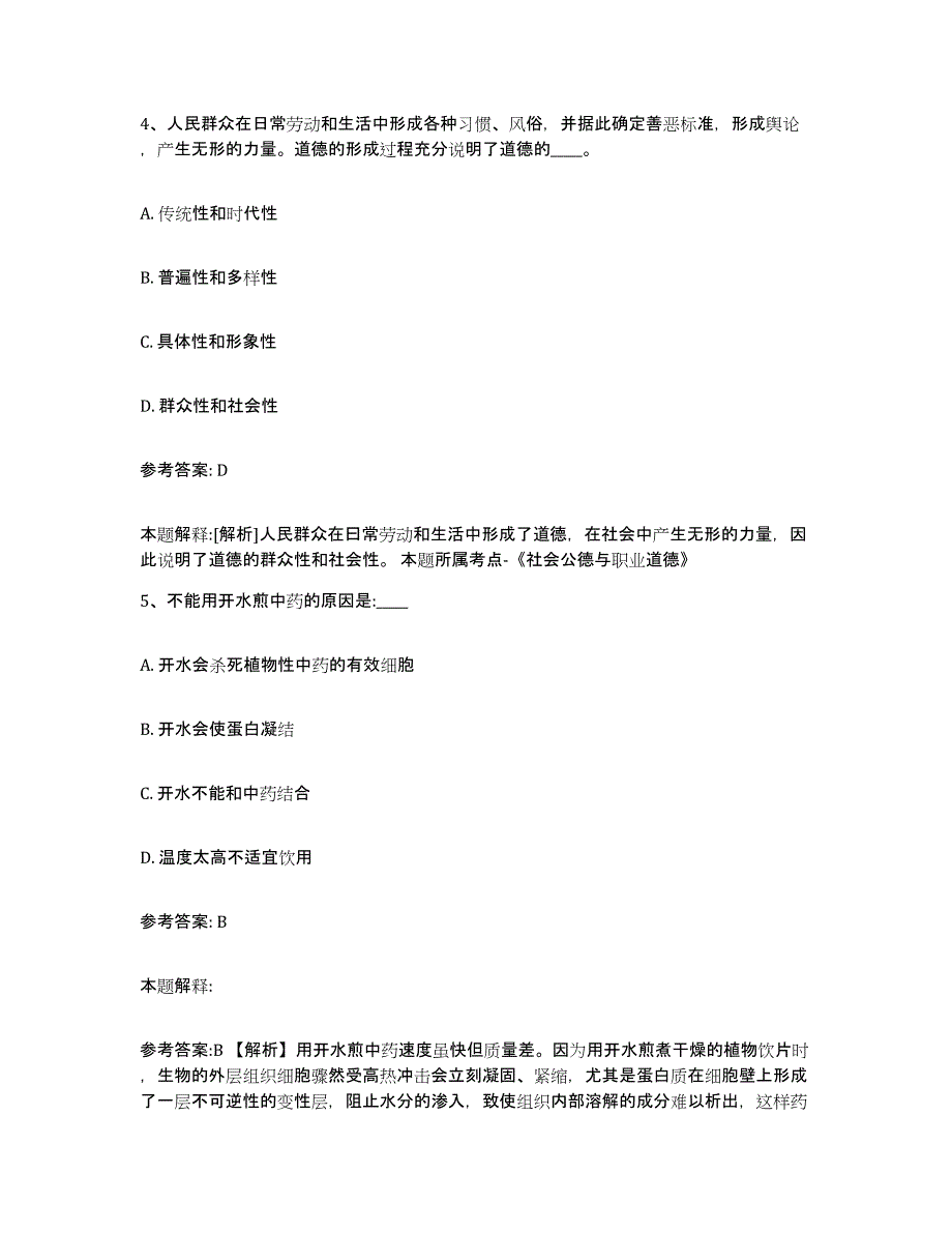 备考2025福建省福州市平潭县中小学教师公开招聘题库与答案_第3页