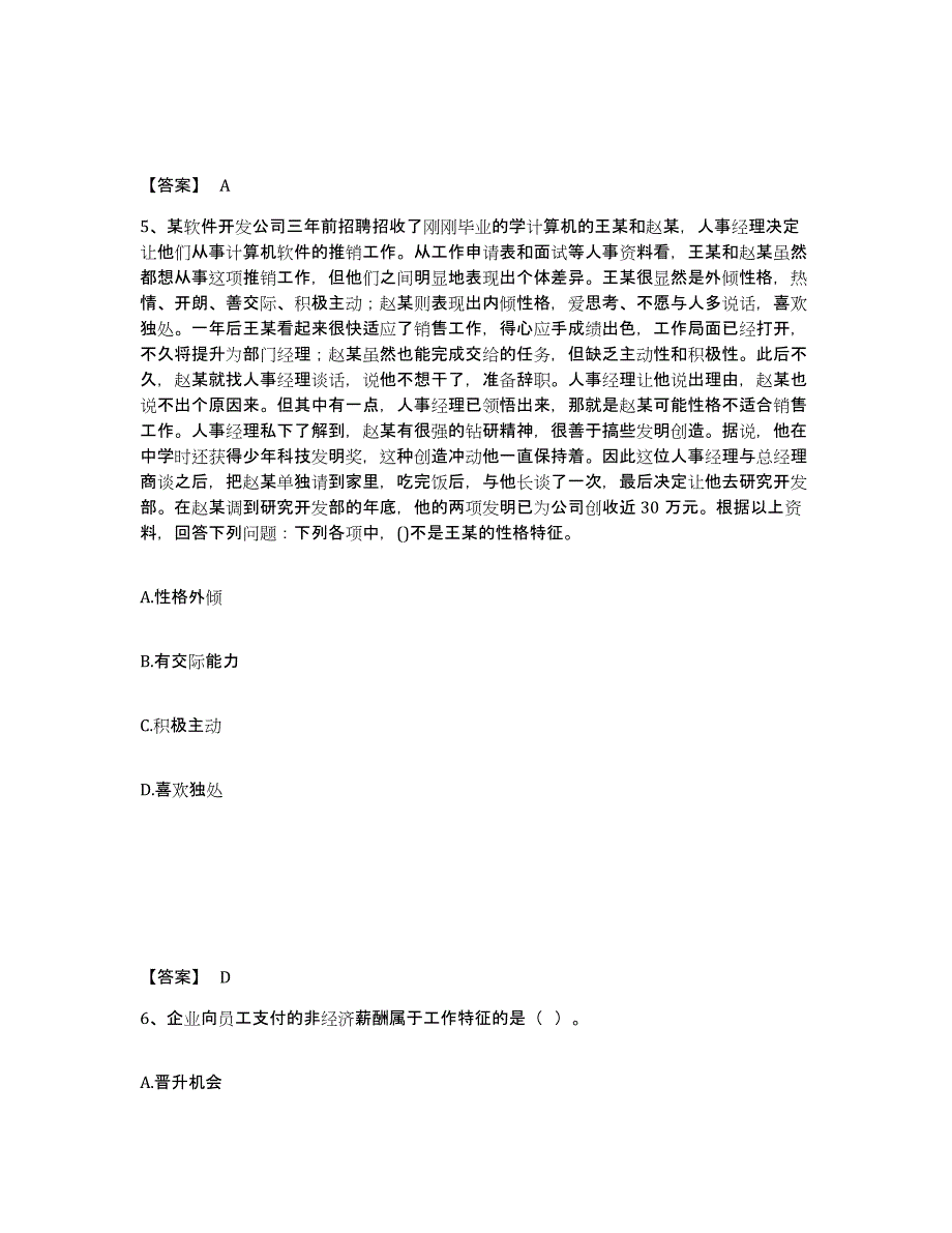 备考2025湖南省初级经济师之初级经济师人力资源管理通关提分题库(考点梳理)_第3页