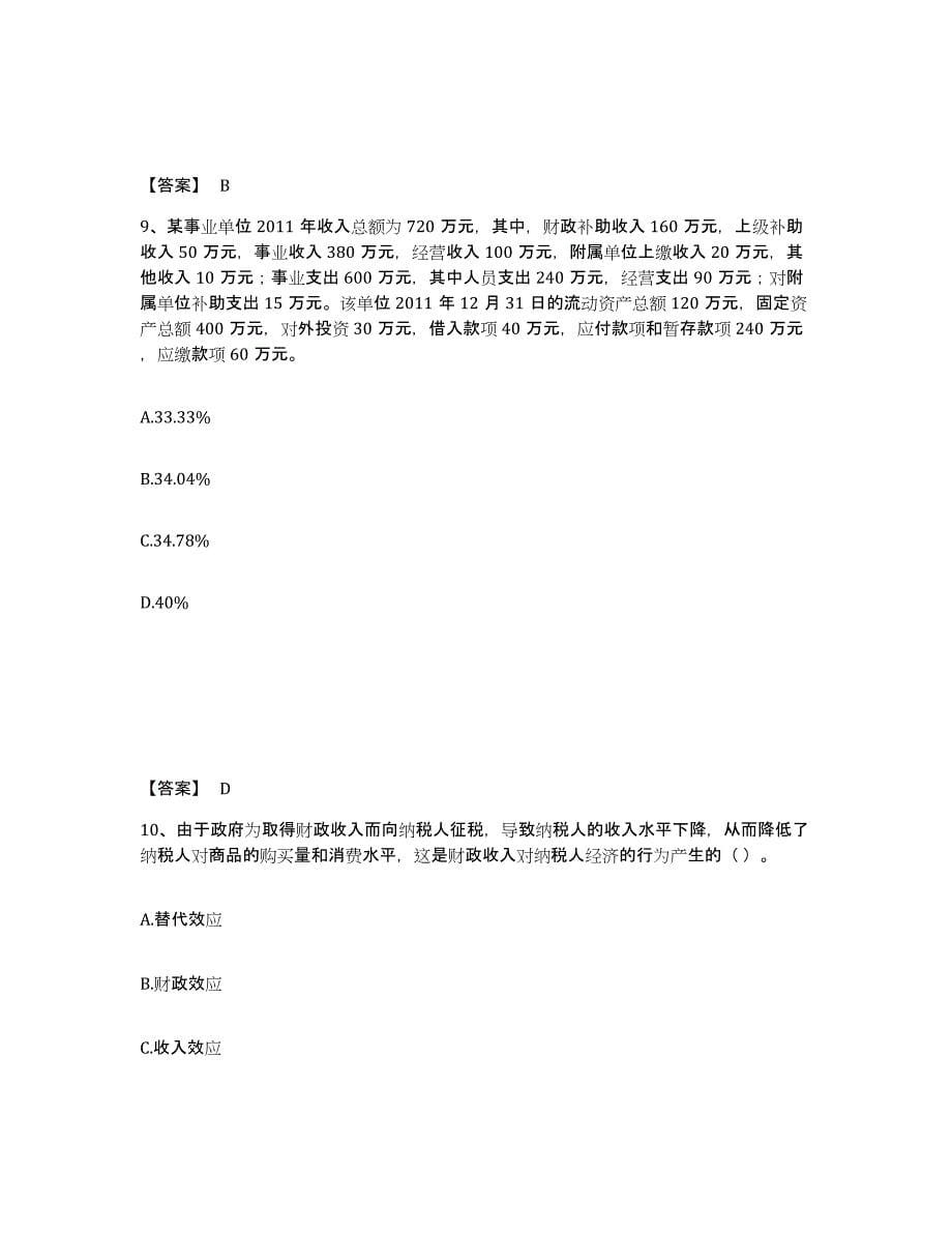 备考2025湖南省初级经济师之初级经济师财政税收真题练习试卷B卷附答案_第5页