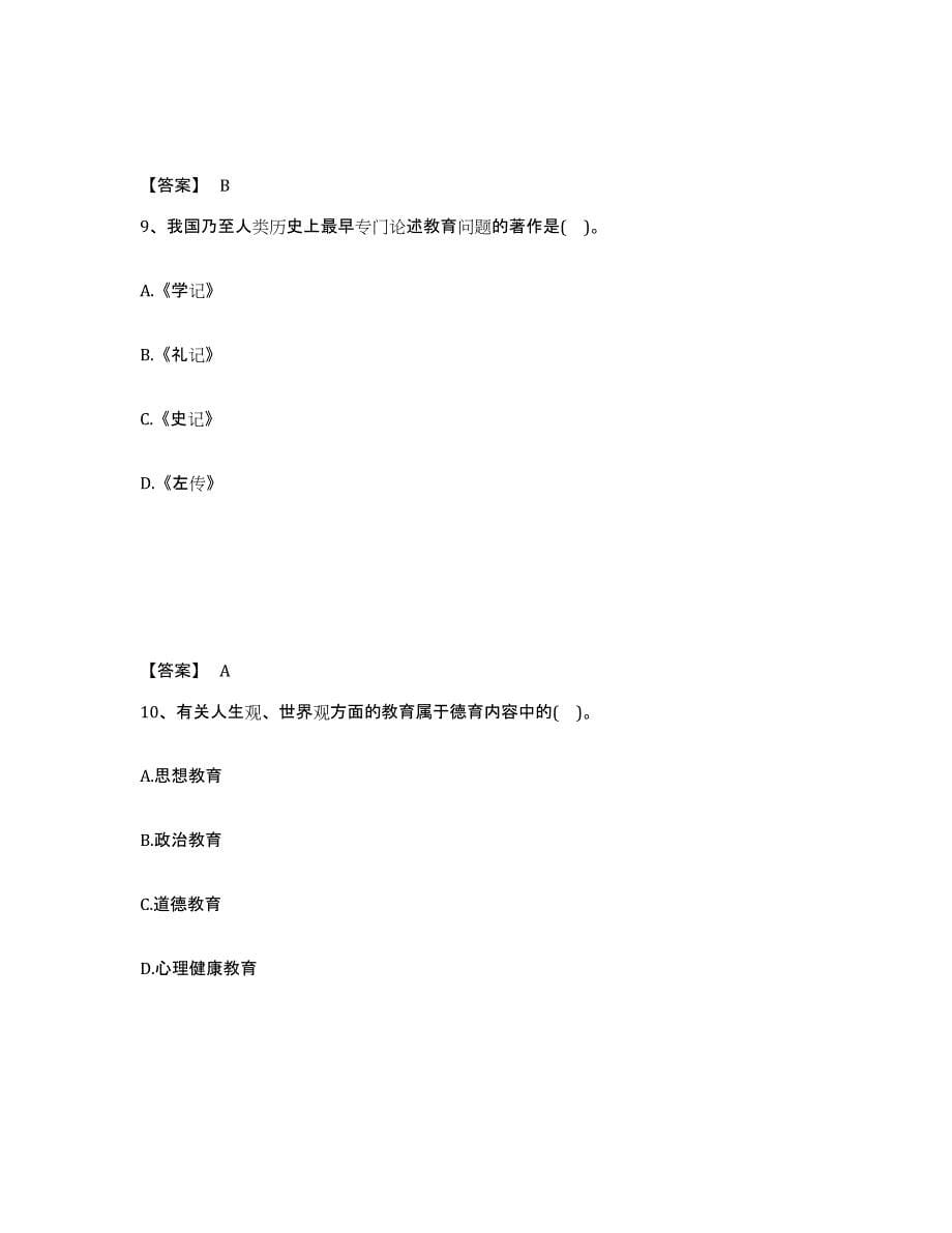 备考2025内蒙古自治区教师资格之中学教育知识与能力自测提分题库加答案_第5页