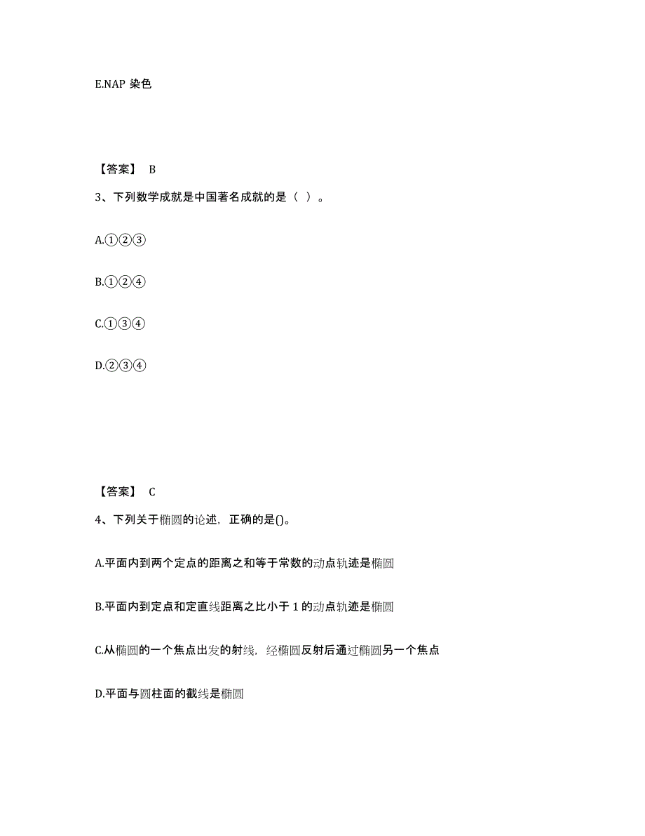 备考2025天津市教师资格之中学数学学科知识与教学能力考前冲刺模拟试卷B卷含答案_第2页