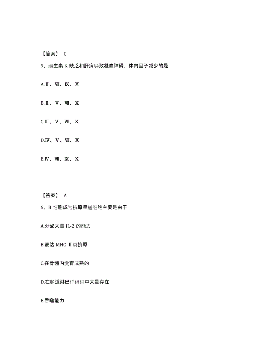 备考2025天津市教师资格之中学数学学科知识与教学能力考前冲刺模拟试卷B卷含答案_第3页