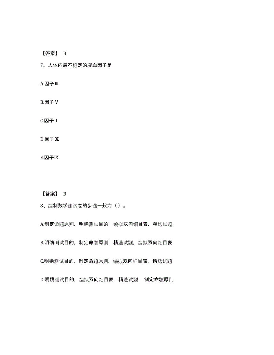 备考2025天津市教师资格之中学数学学科知识与教学能力考前冲刺模拟试卷B卷含答案_第4页